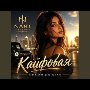 NART SOUND
