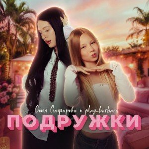 play_barbara