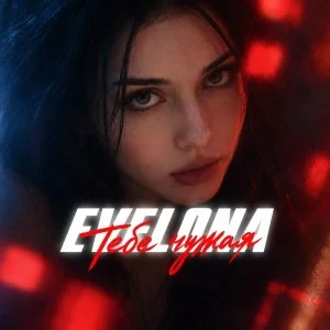 EVELONA