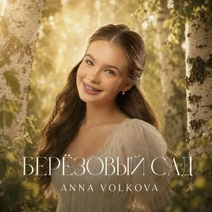 Anna Volkova