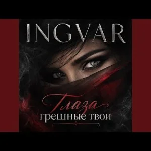INGVAR