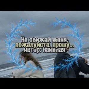Наивная