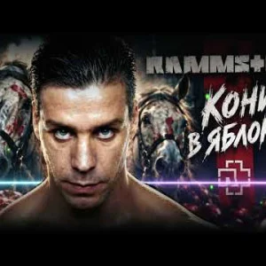 Rammstein