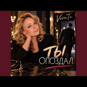 VeraTu